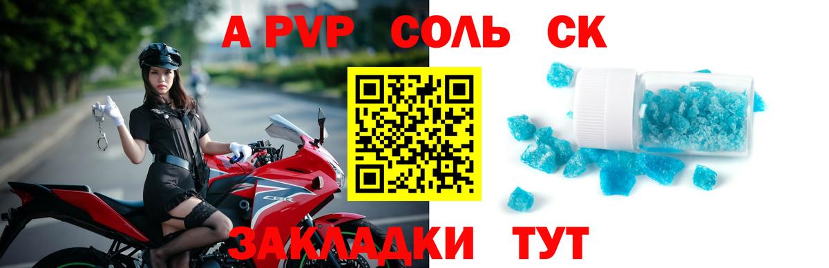 Кашира  APVP Crystall  APVP Соль  Вход с VPN  APVP СК 