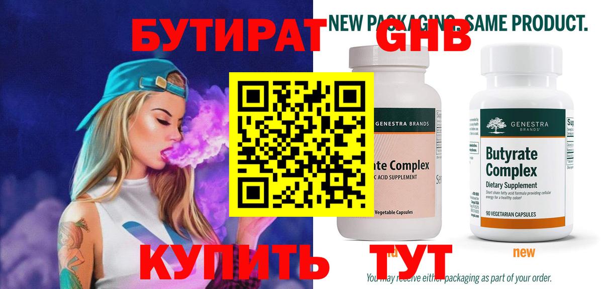 Кашира  Бутират вода  Вход с VPN 