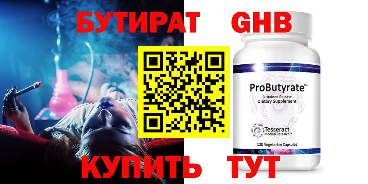 Бутират жидкий экстази Кашира