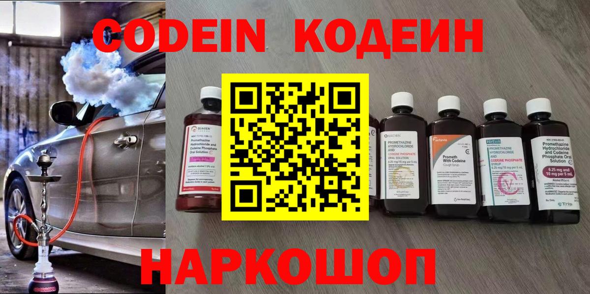 Кашира  Кодеин напиток Lean (лин)  Вход с VPN  Кодеиновый сироп Lean напиток Lean (лин) 