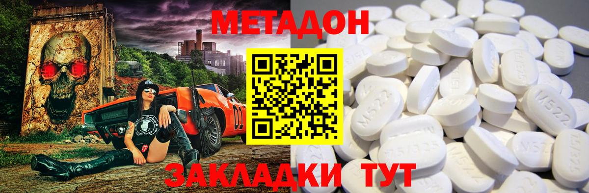 МЕТАДОН methadone Кашира